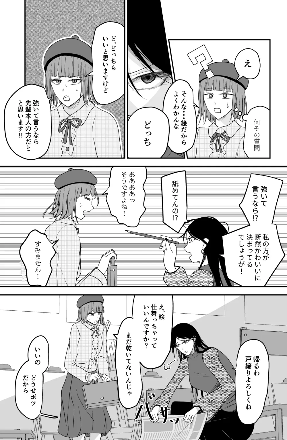 Black Canvas Page.42