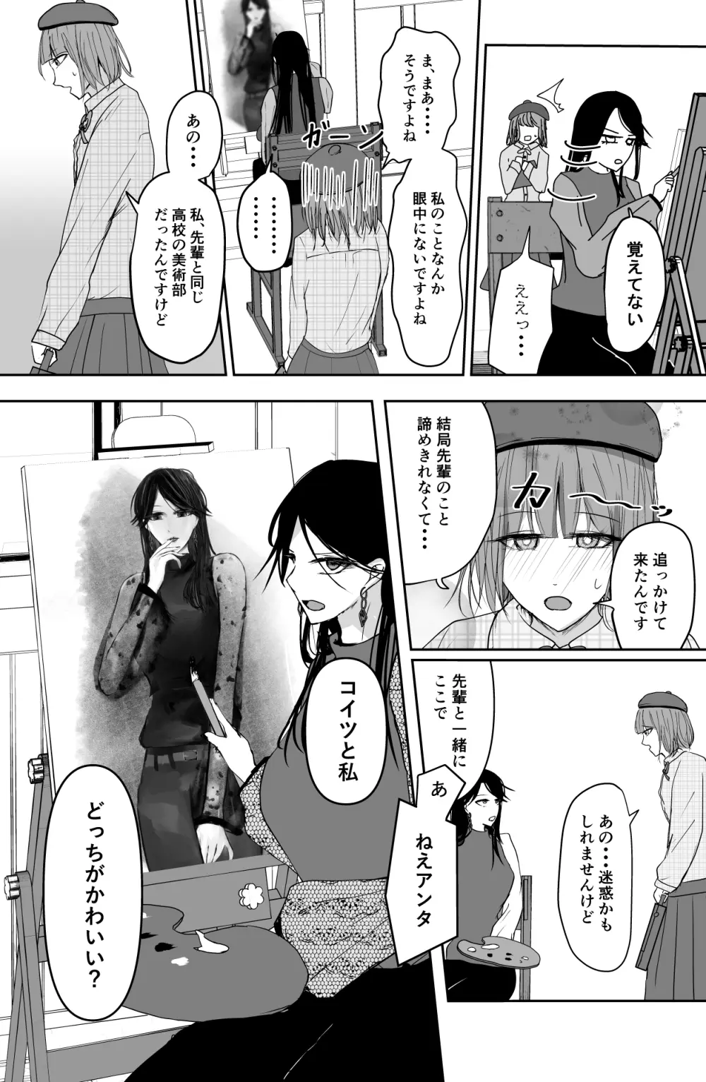 Black Canvas Page.43