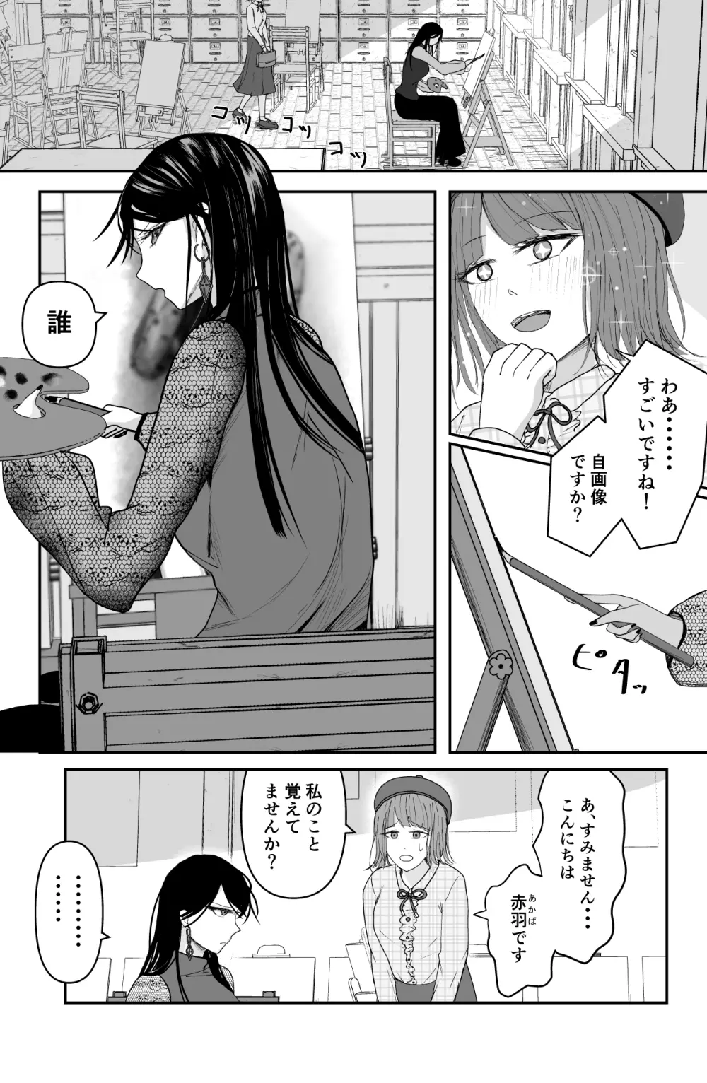 Black Canvas Page.44