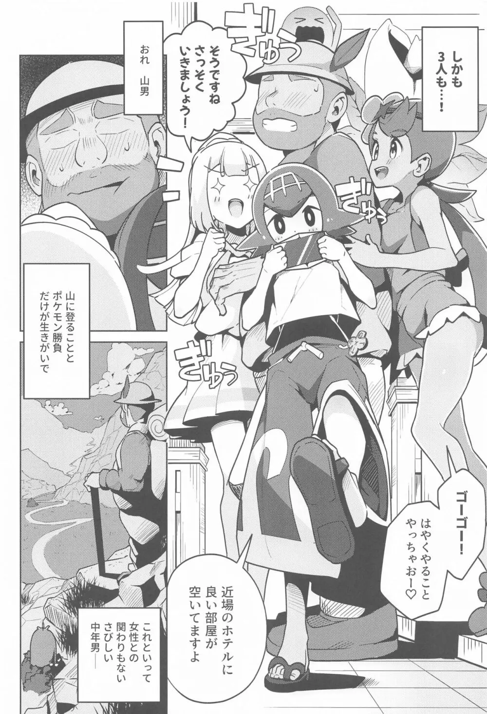 POCKET BITCH 2 Page.5