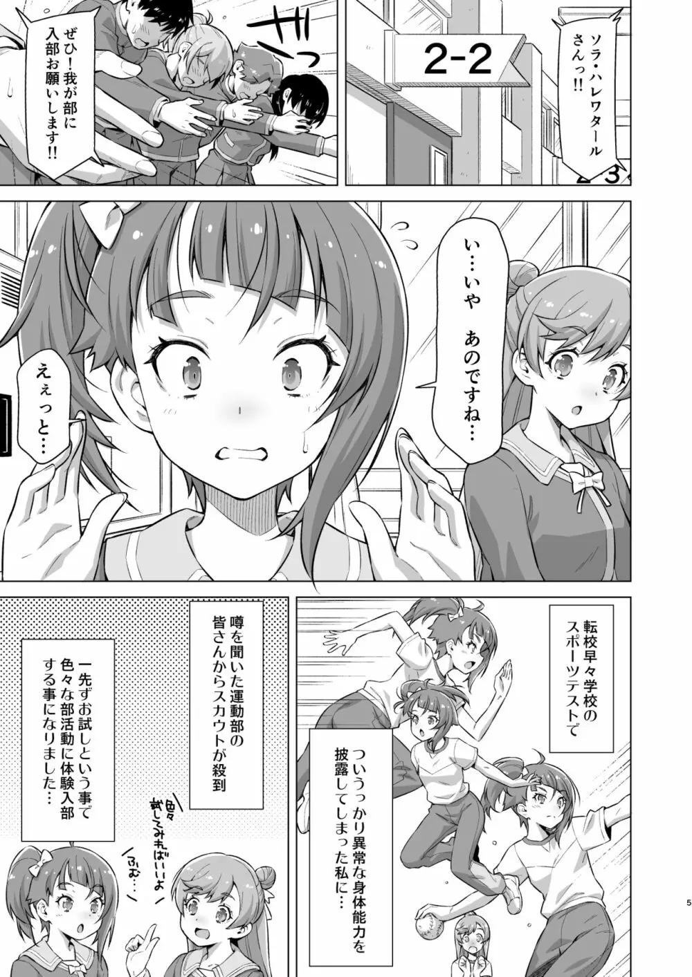 部活ってすごいんですね! Page.4