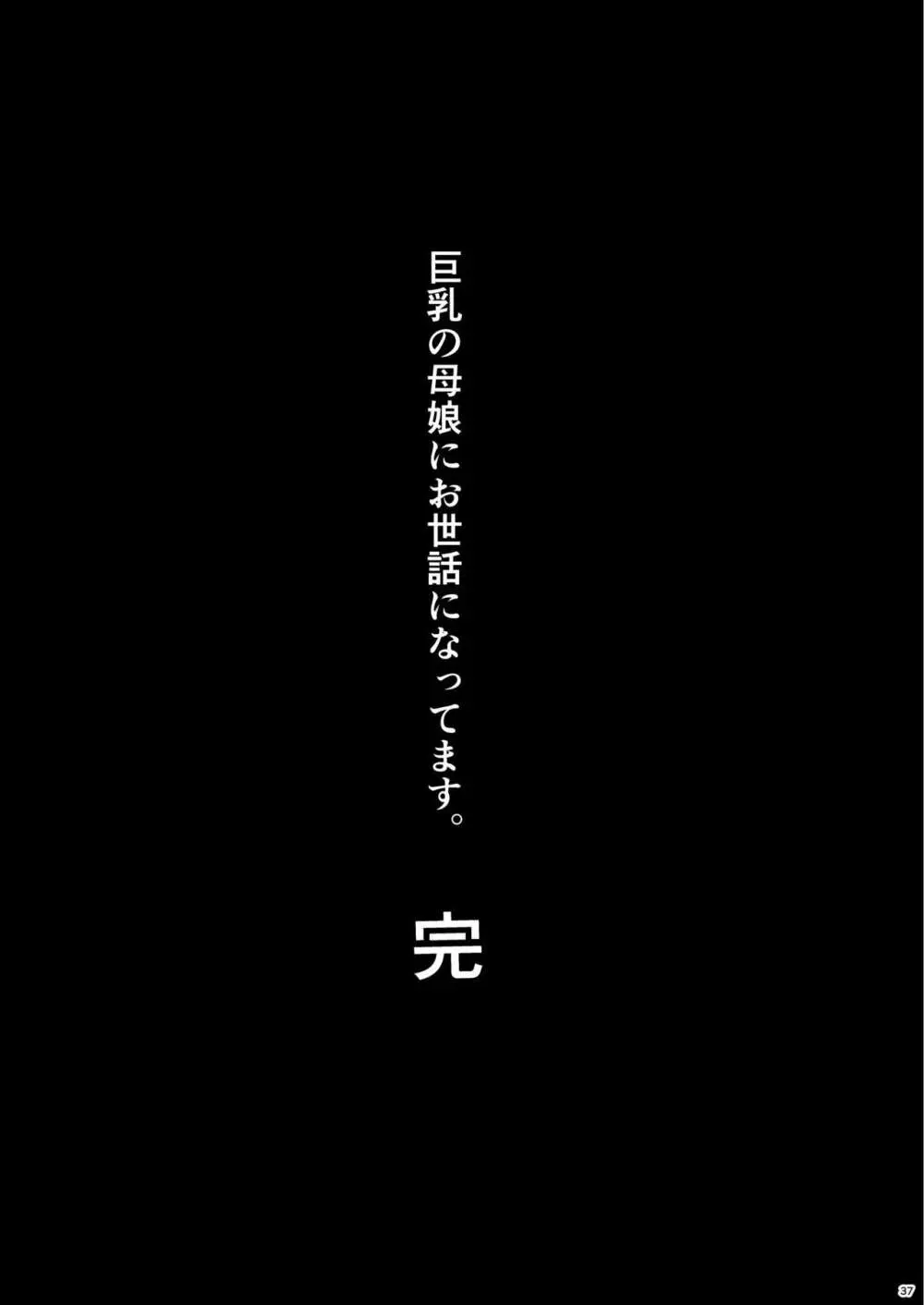 巨乳の母娘にお世話になってます。ハーレム編 Page.78