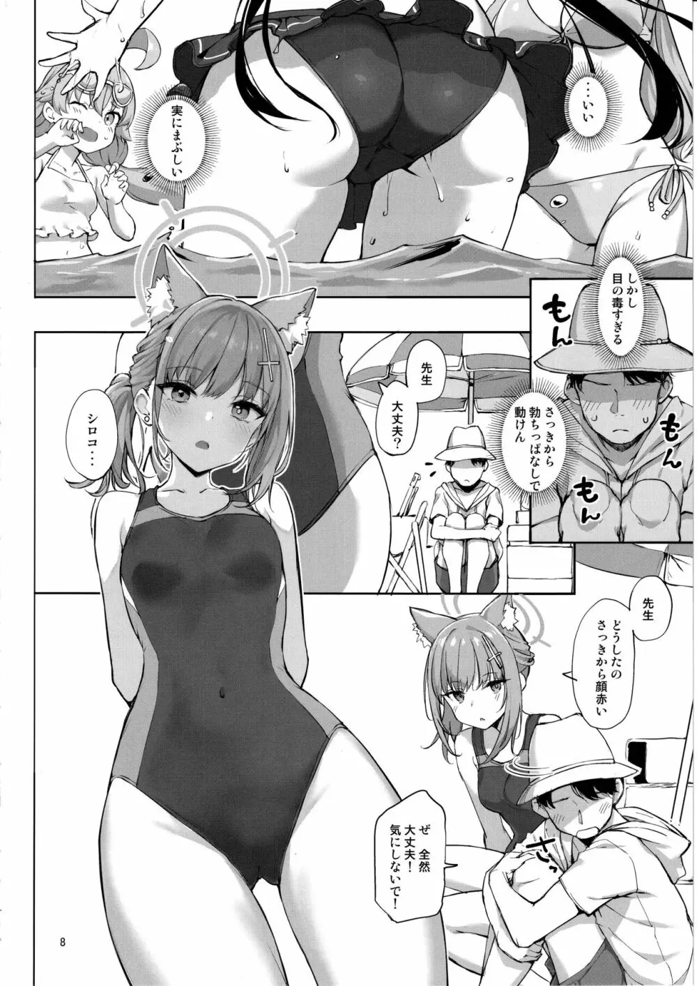 アビドスの夏休み Page.7