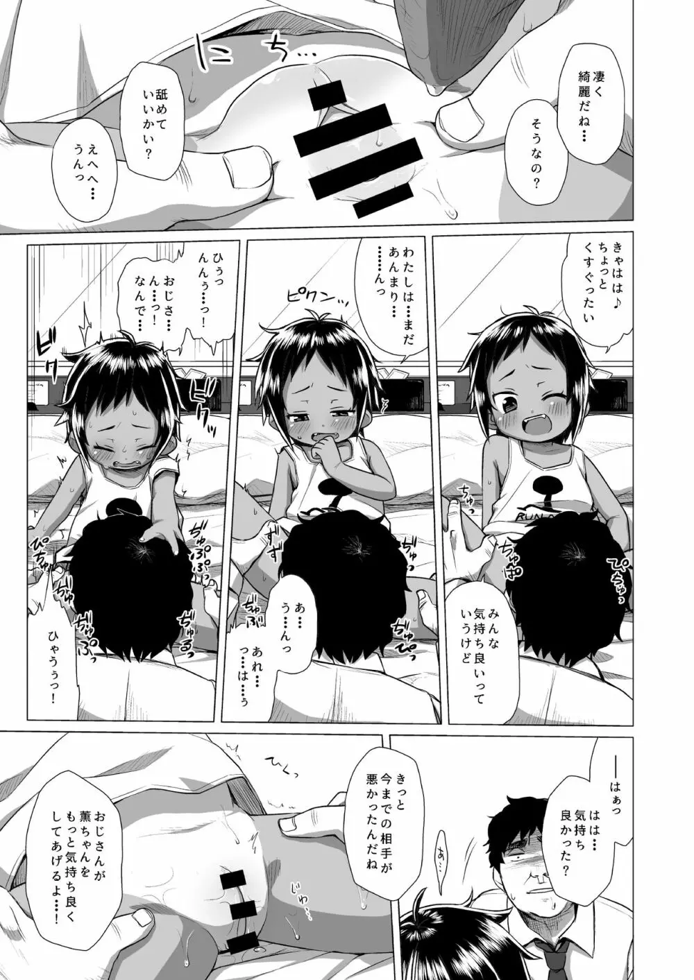 日焼けJSは援交したいっ! Page.12