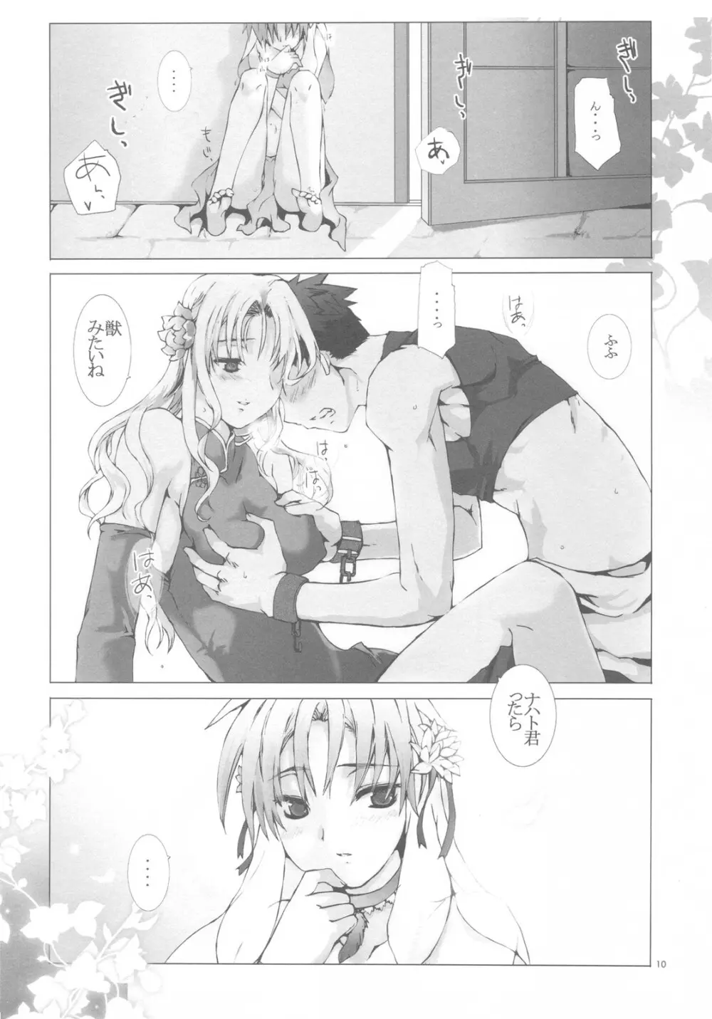 少年に歌姫、囚われたのは誰？#2 Page.10