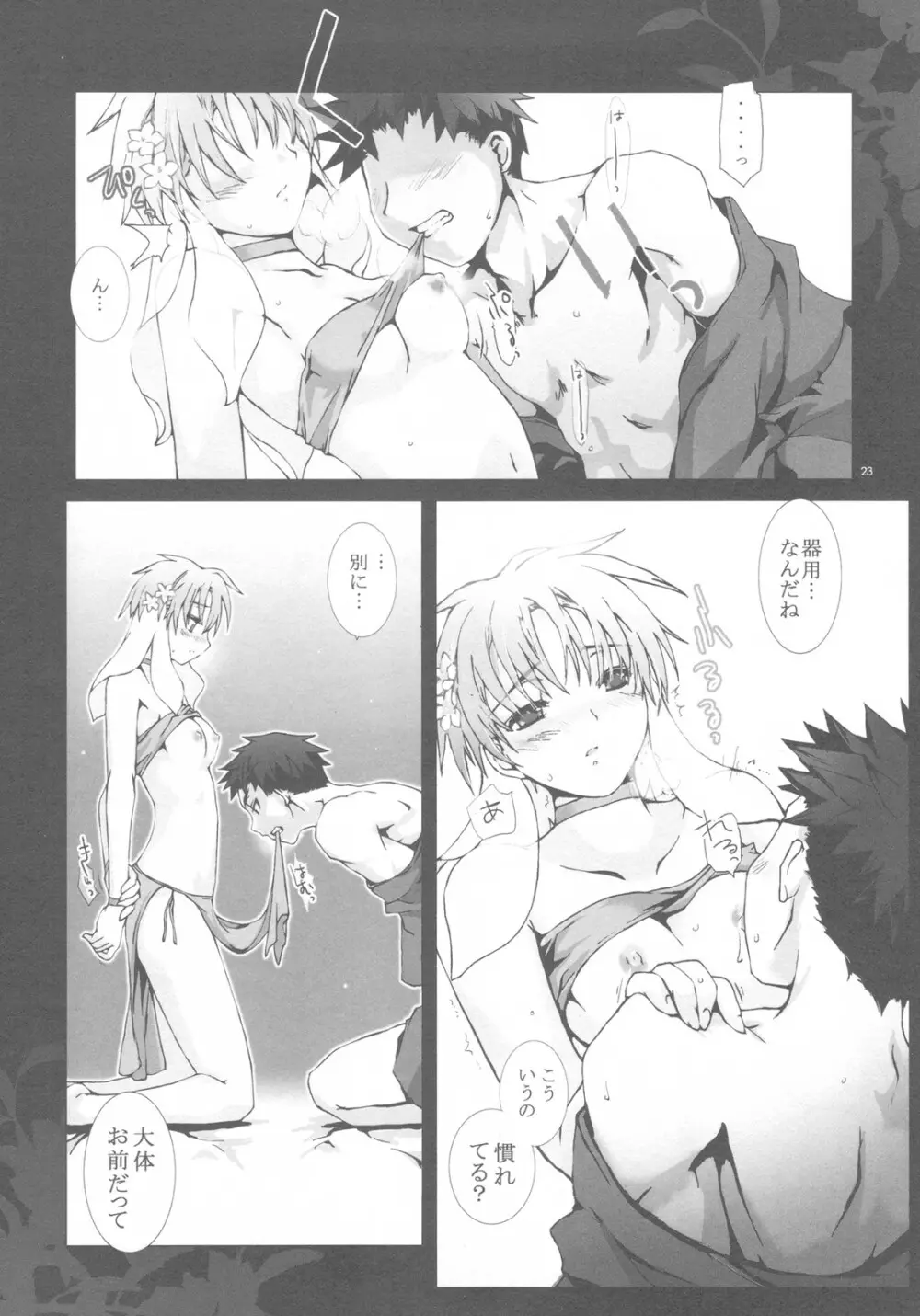 少年に歌姫、囚われたのは誰？#2 Page.23