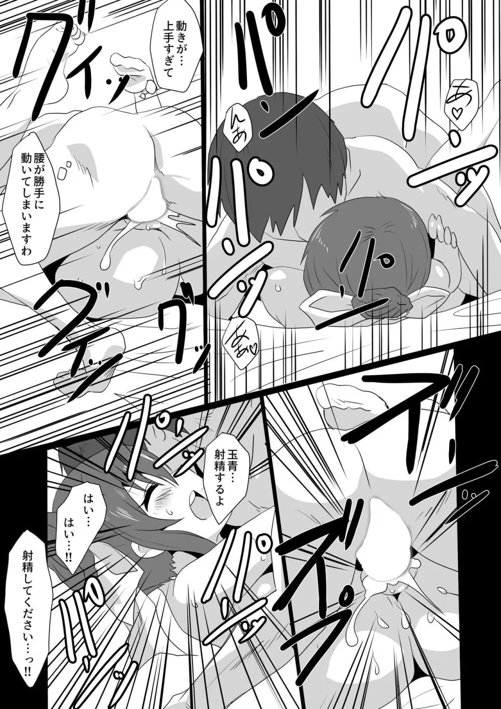 涼水玉青ちゃんスロセ漫画2 Page.4