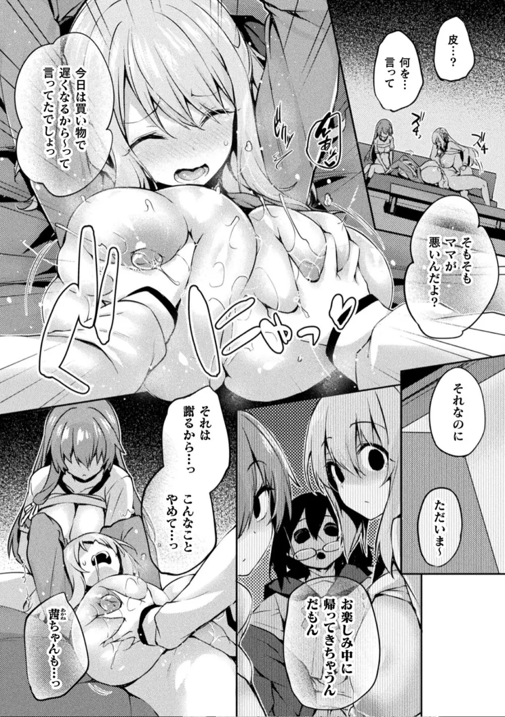 Kawari Kawatte unsatisfied lust Page.2