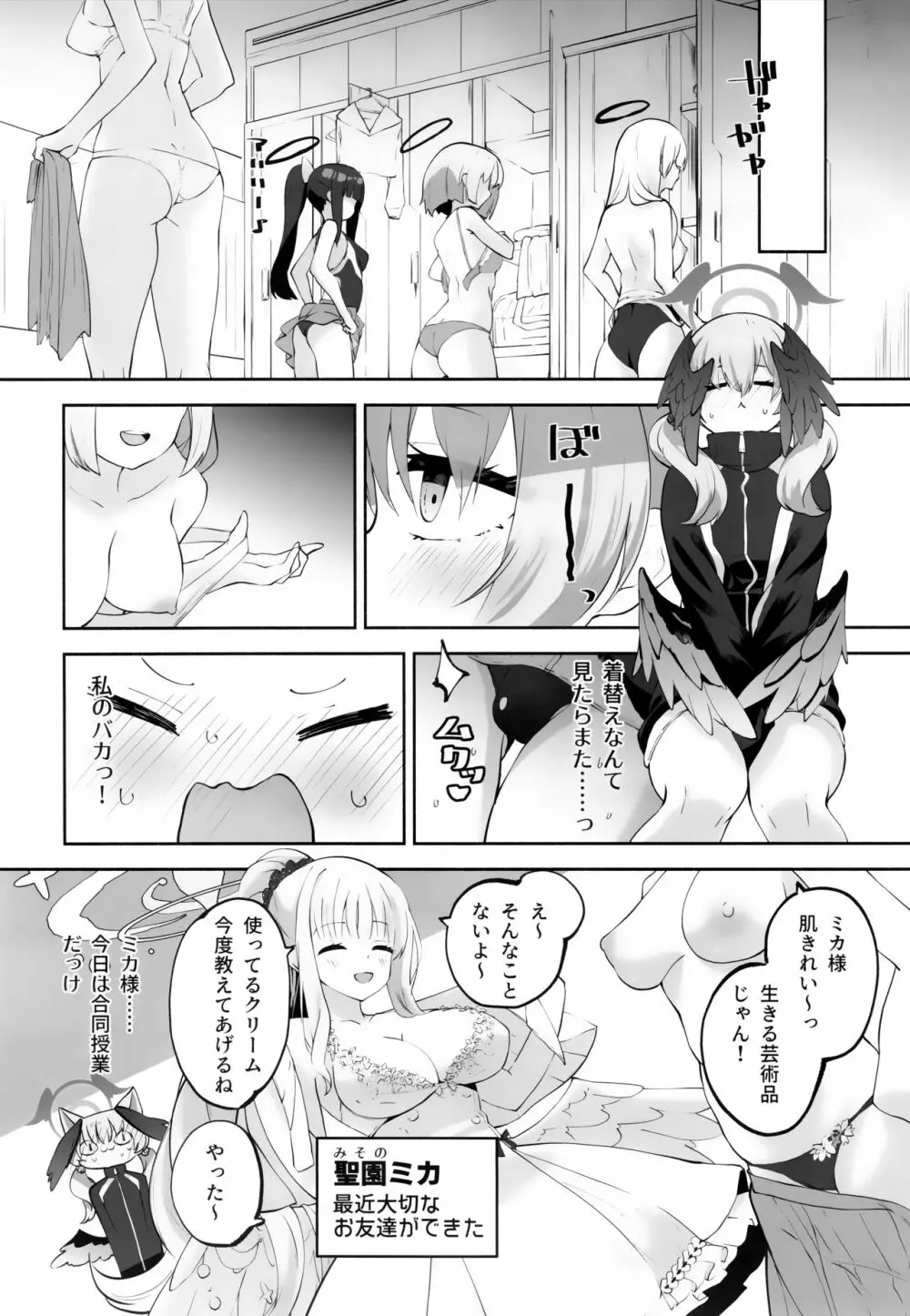 コハルちゃんってそうなんだ！ Page.15