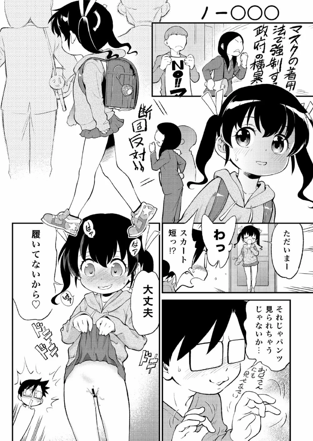 ロリ・コンフライアンス001 Page.8