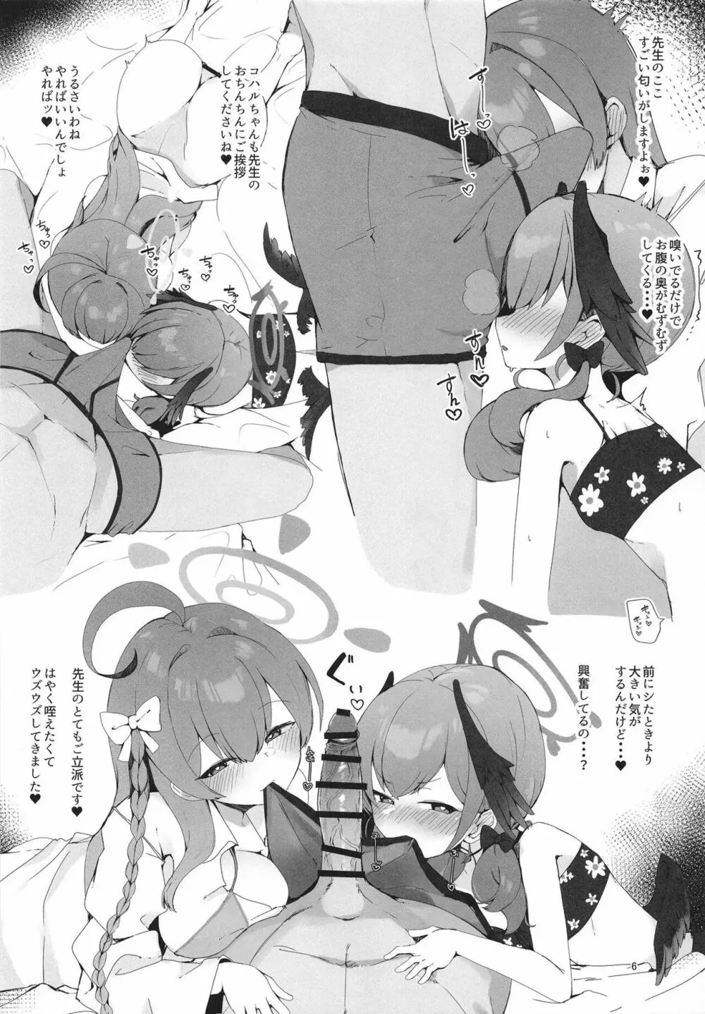 夜のえっち当番 Page.6