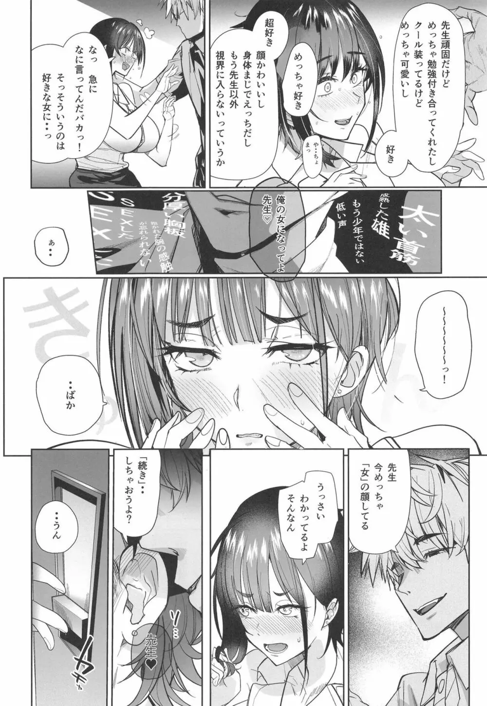 強気な担任教師堕としてみた Page.24