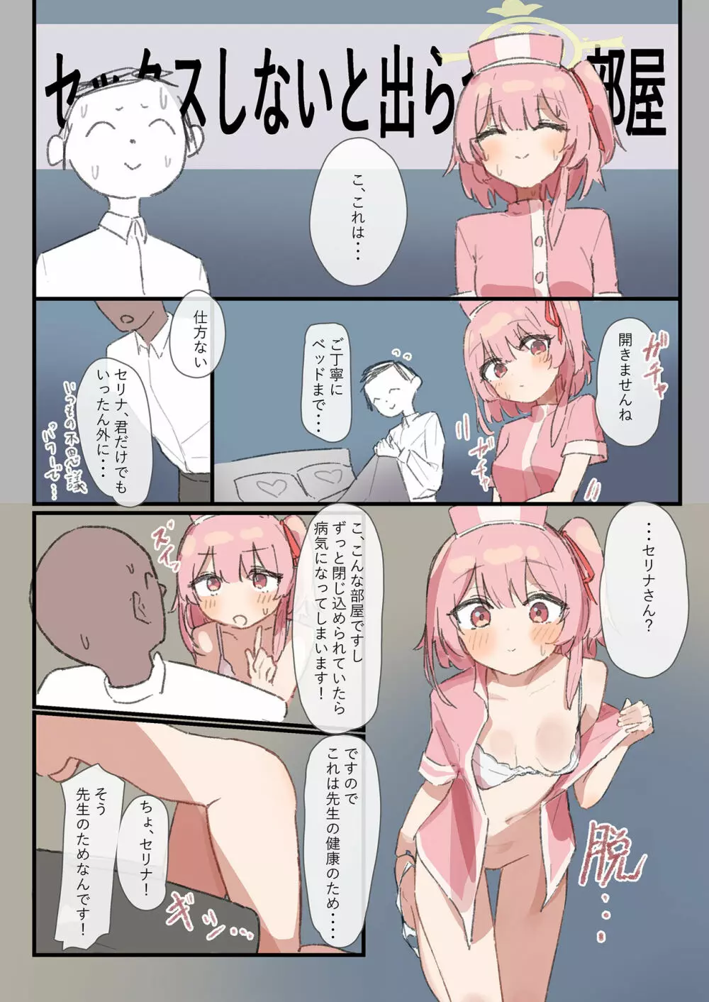セックスしないと出られない部屋合同 Page.4
