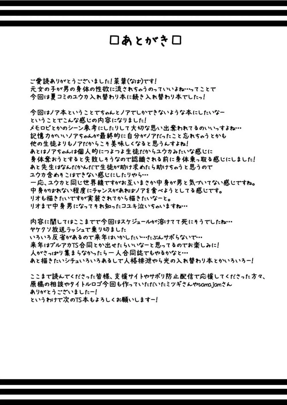 ノアちゃん、ちょっとお身体いただきます！ Page.24