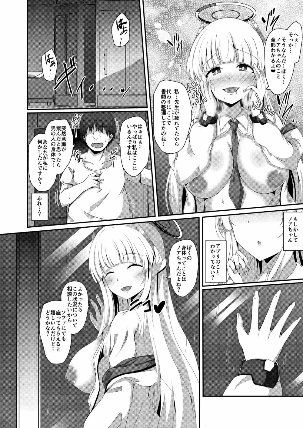 ノアちゃん、ちょっとお身体いただきます！ Page.9