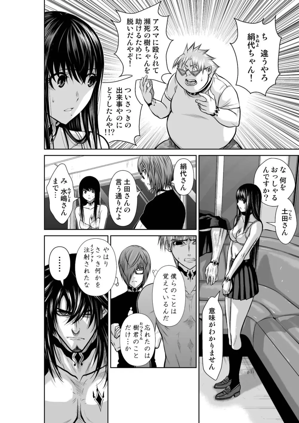 地上100階 第19-1話 Page.10
