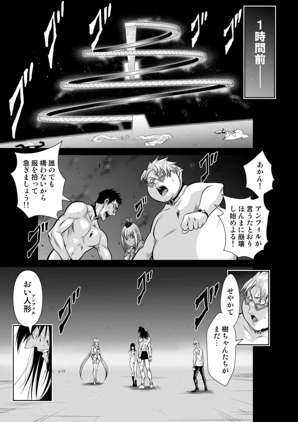 地上100階 第19-1話 Page.11