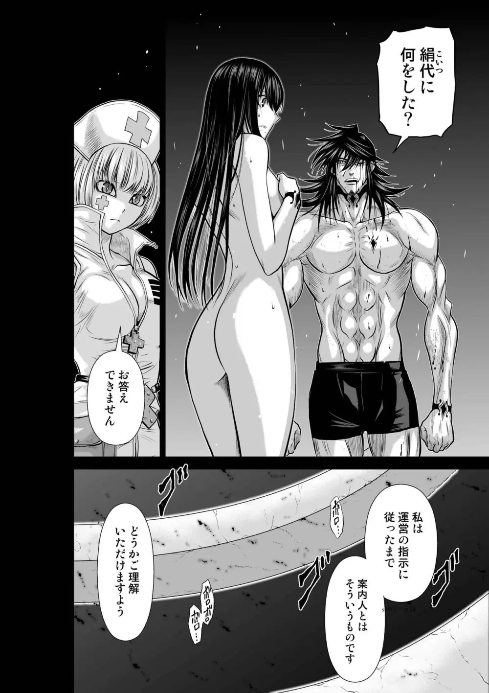 地上100階 第19-1話 Page.12