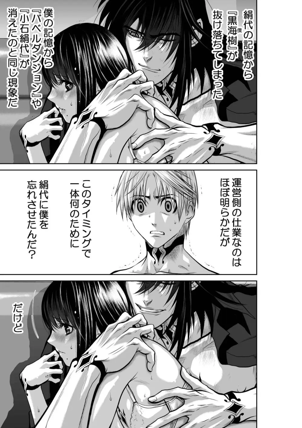 地上100階 第19-1話 Page.17