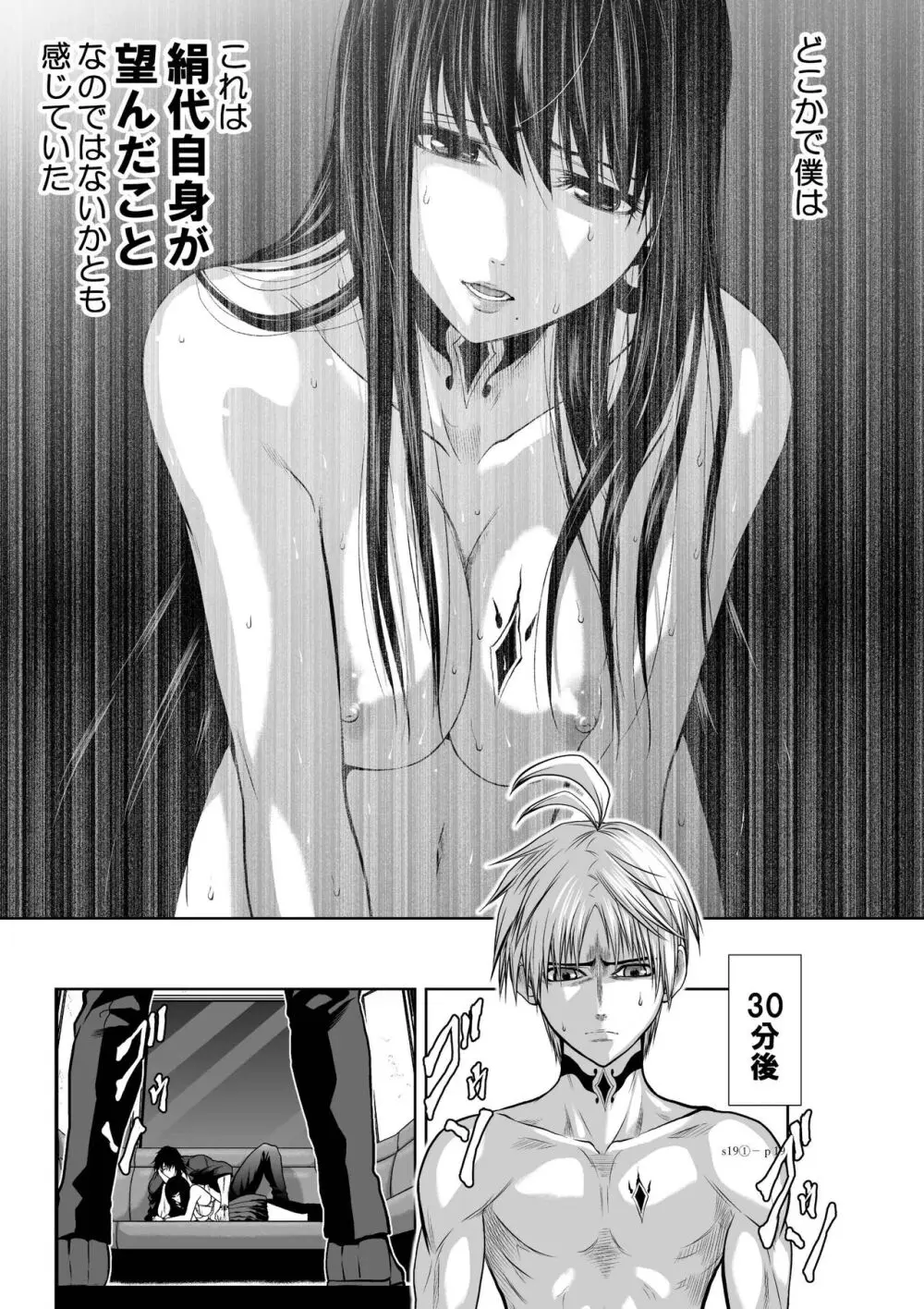 地上100階 第19-1話 Page.18