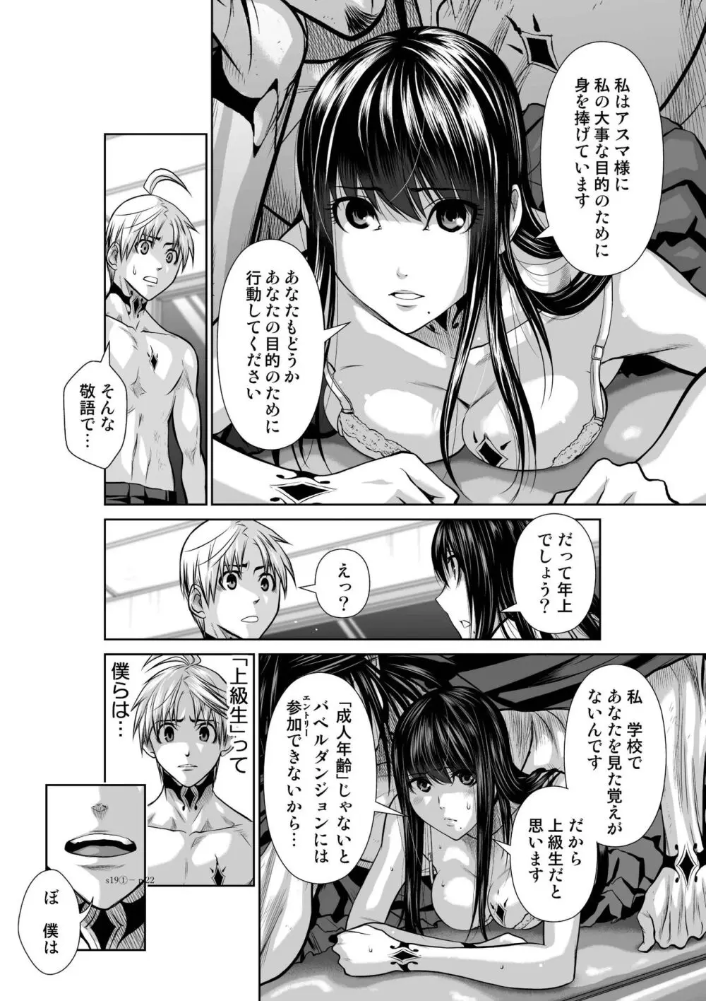 地上100階 第19-1話 Page.21
