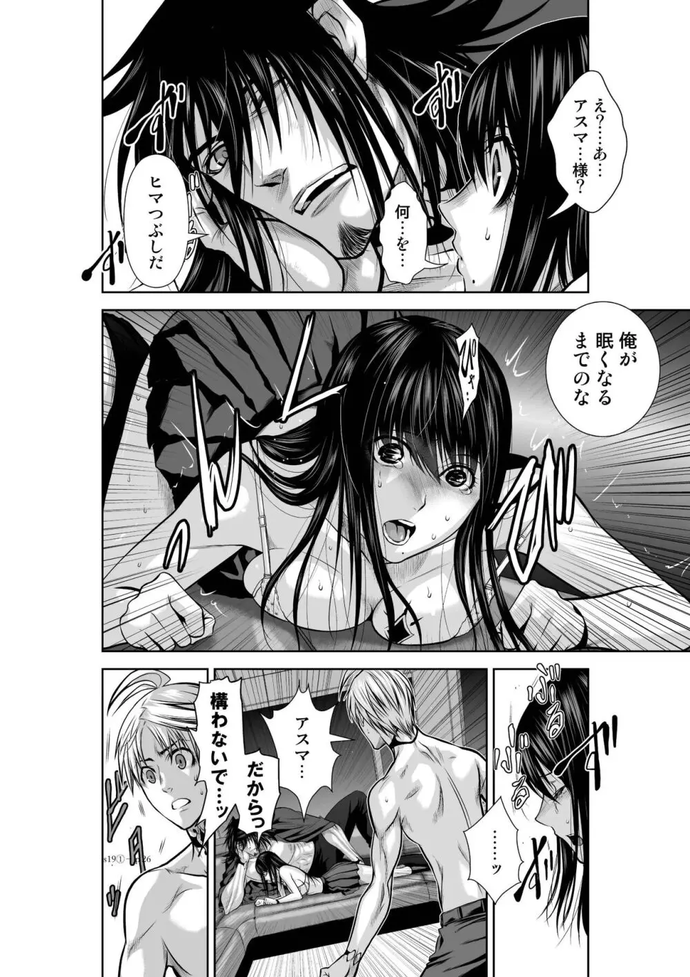 地上100階 第19-1話 Page.25
