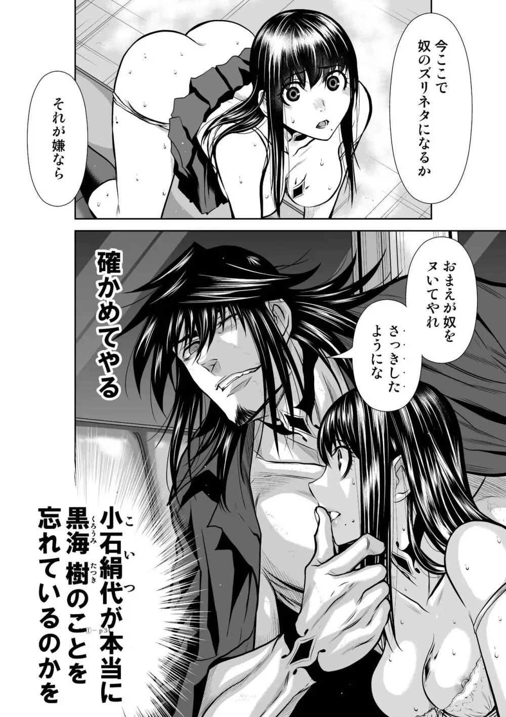 地上100階 第19-1話 Page.33