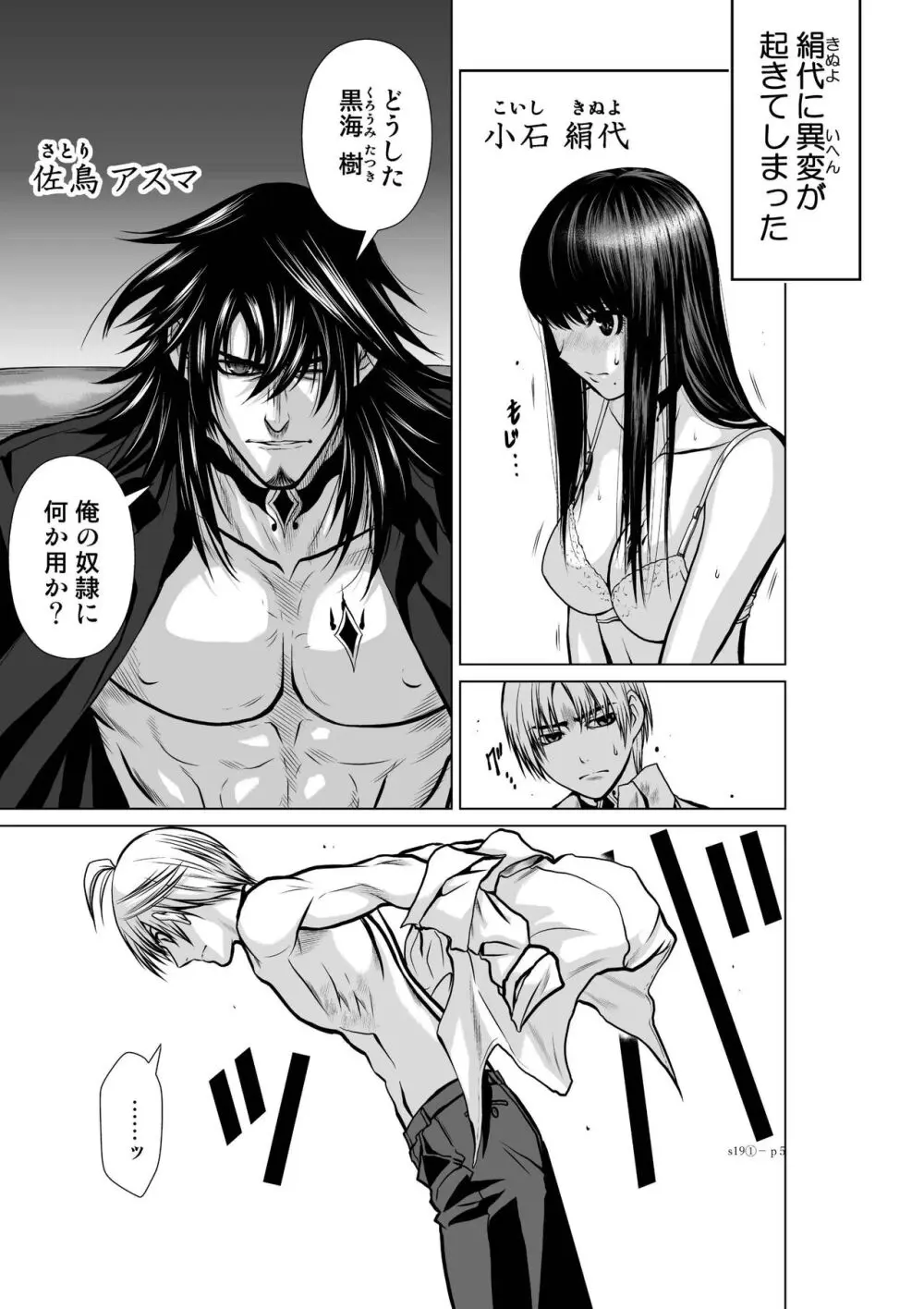 地上100階 第19-1話 Page.4