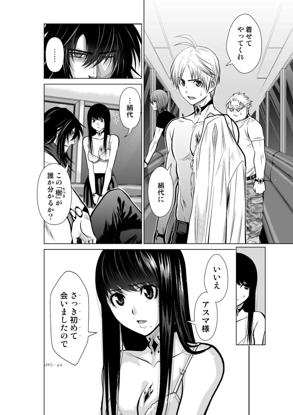 地上100階 第19-1話 Page.5