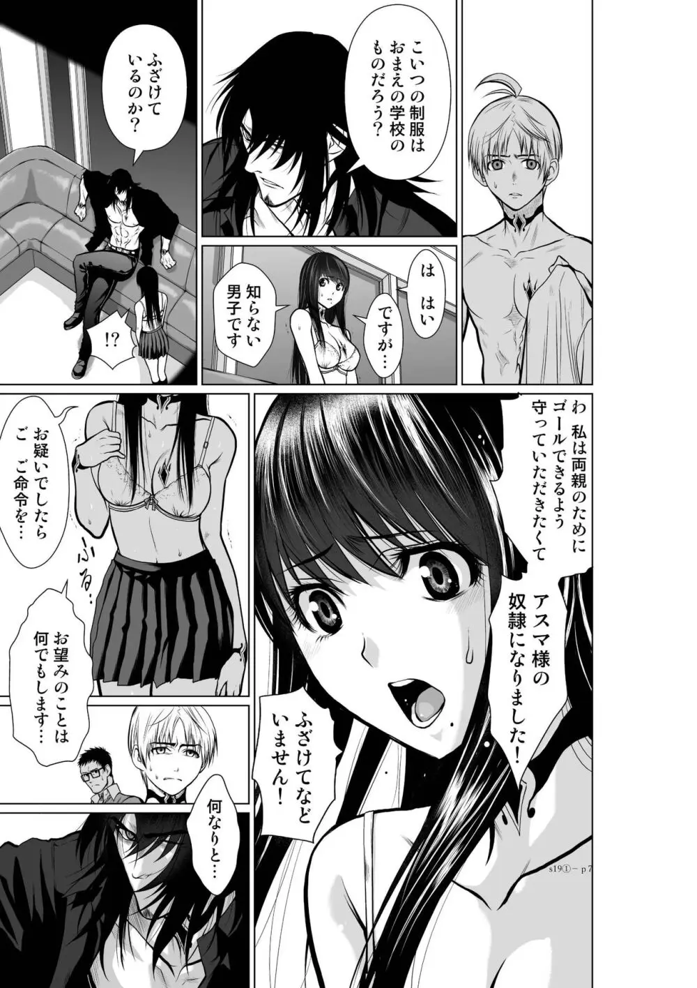 地上100階 第19-1話 Page.6