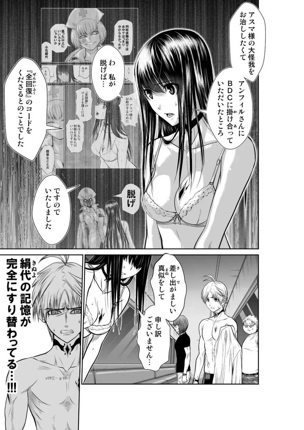 地上100階 第19-1話 Page.9