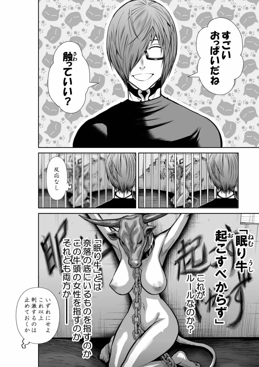 地上100階 第22話 Page.14