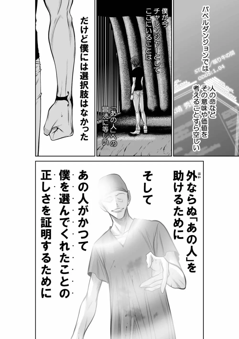 地上100階 第22話 Page.18