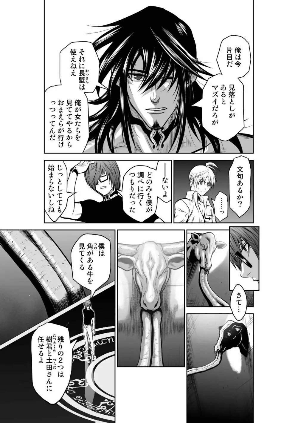 地上100階 第22話 Page.5