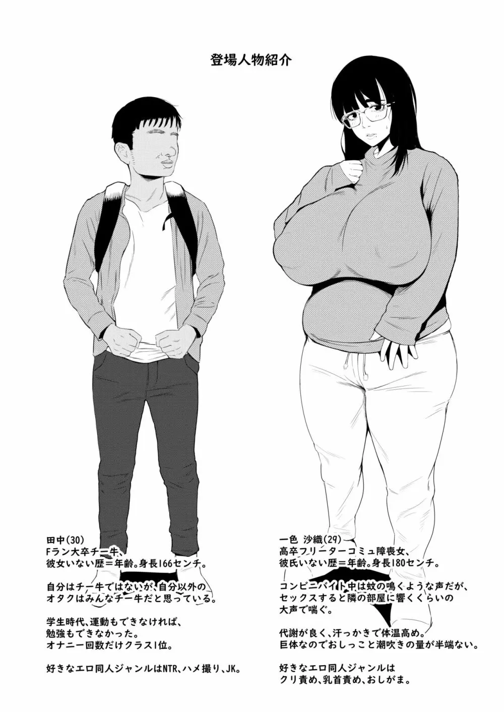 陰キャでもエロ同人みたいなセックスがしたい! Page.4