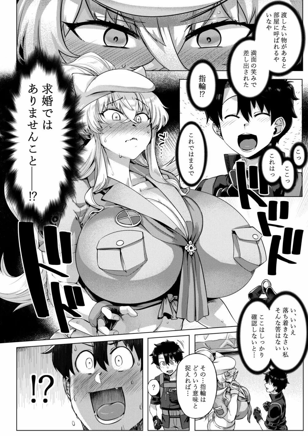 特盛バゲ丼 Page.7