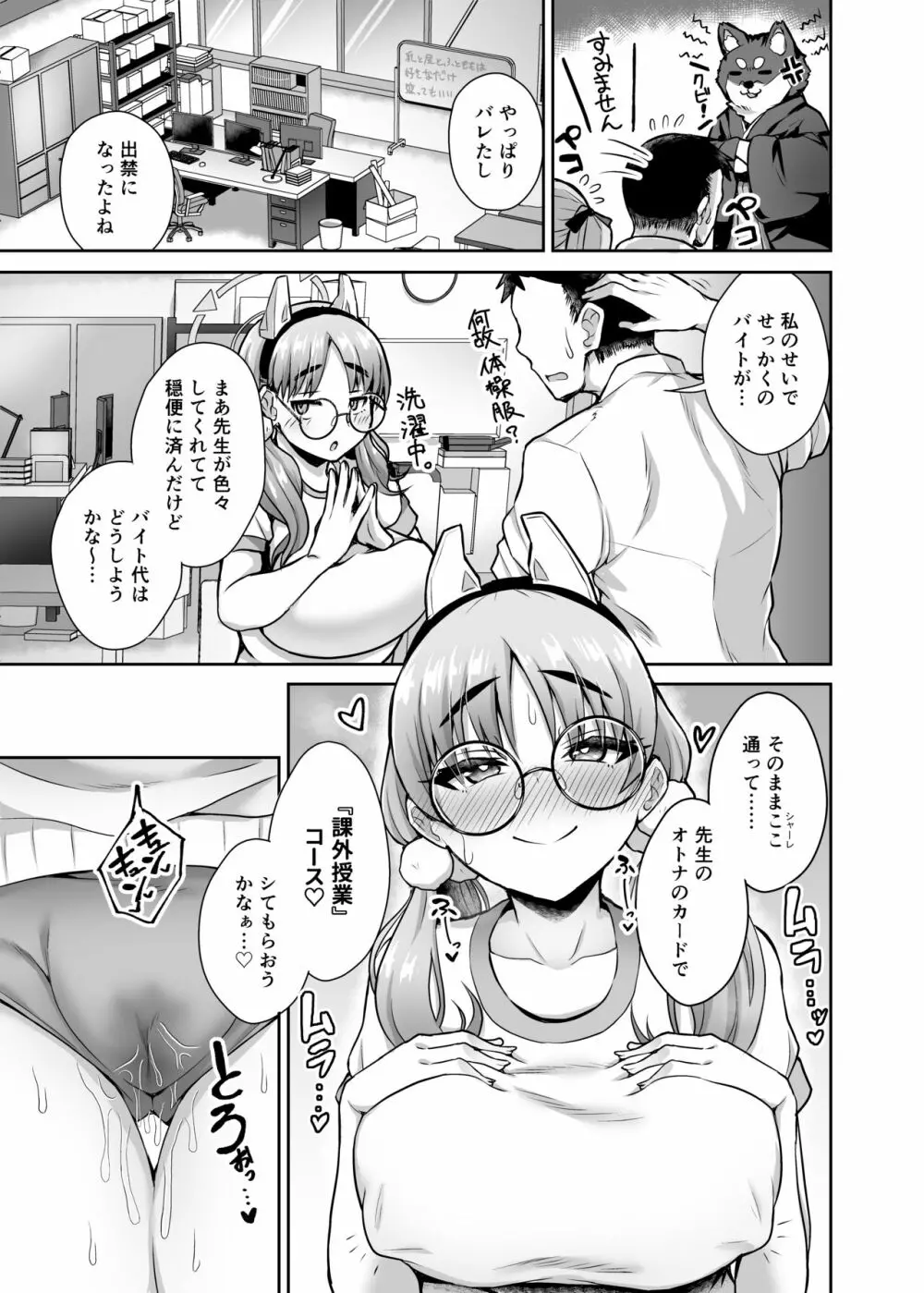 キヴォトス風俗 風倉モエ Page.20