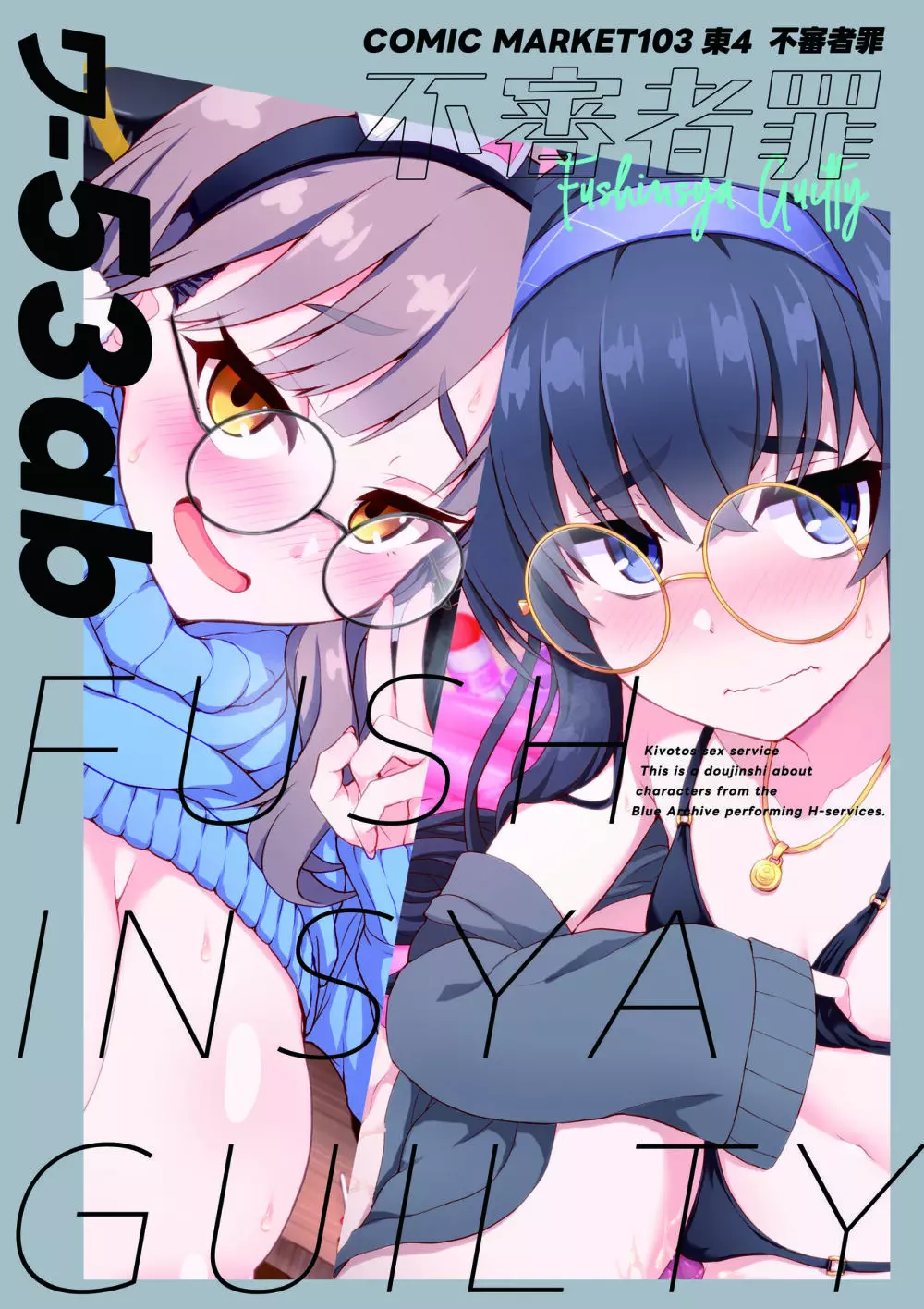 キヴォトス風俗 風倉モエ Page.23