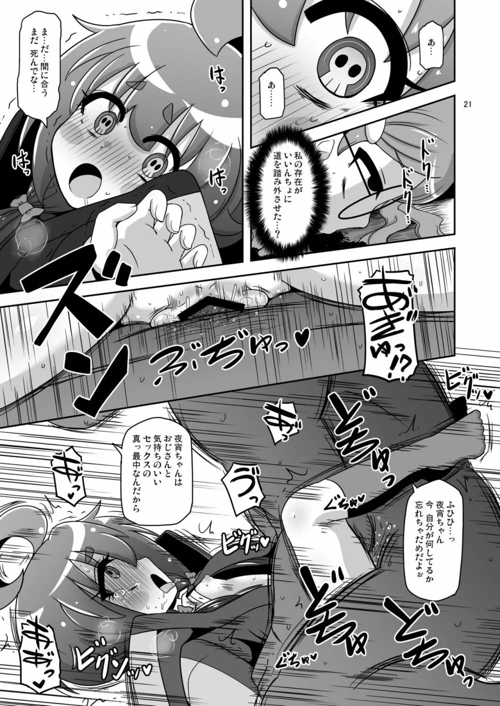 あの子をママにする方法 Page.20