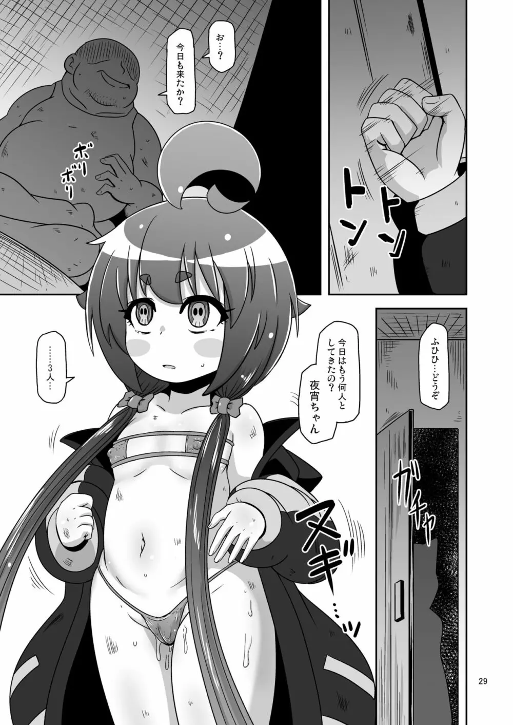 あの子をママにする方法 Page.28