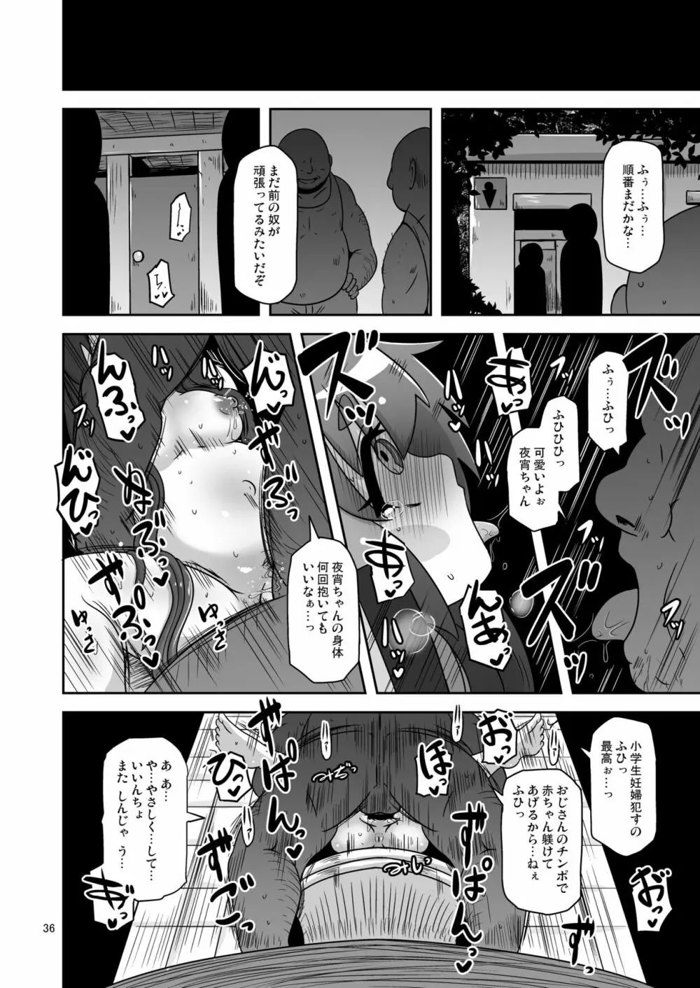あの子をママにする方法 Page.35