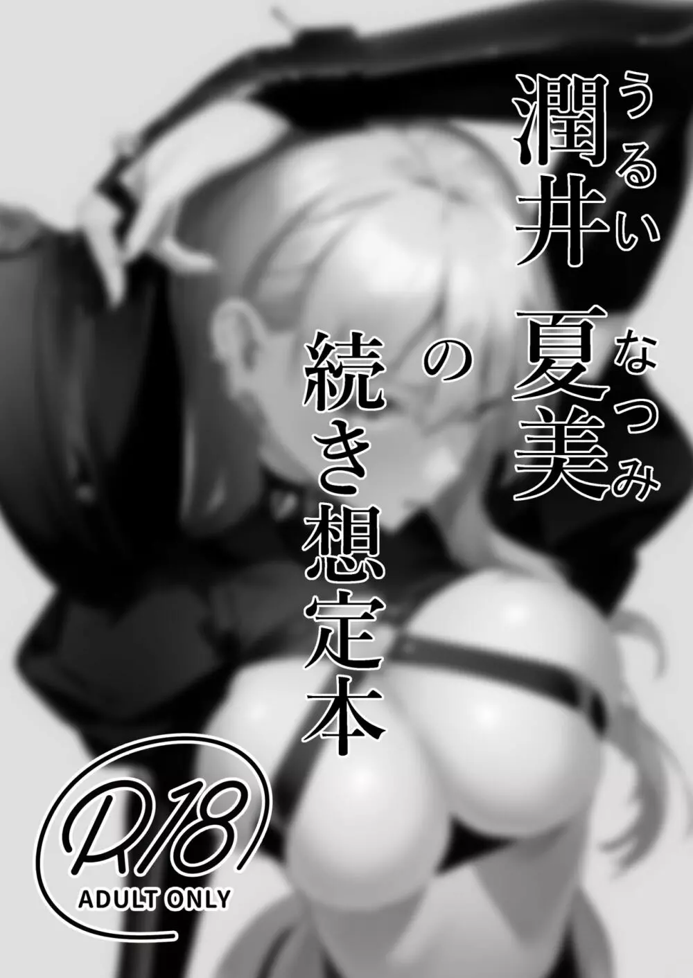 MIND CONTROL POP GIRL Vol.2 Page.31
