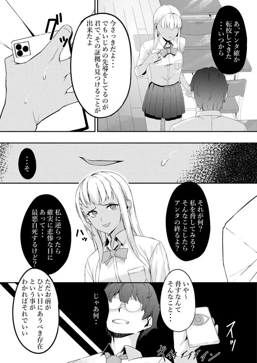 MIND CONTROL POP GIRL Vol.2 Page.7