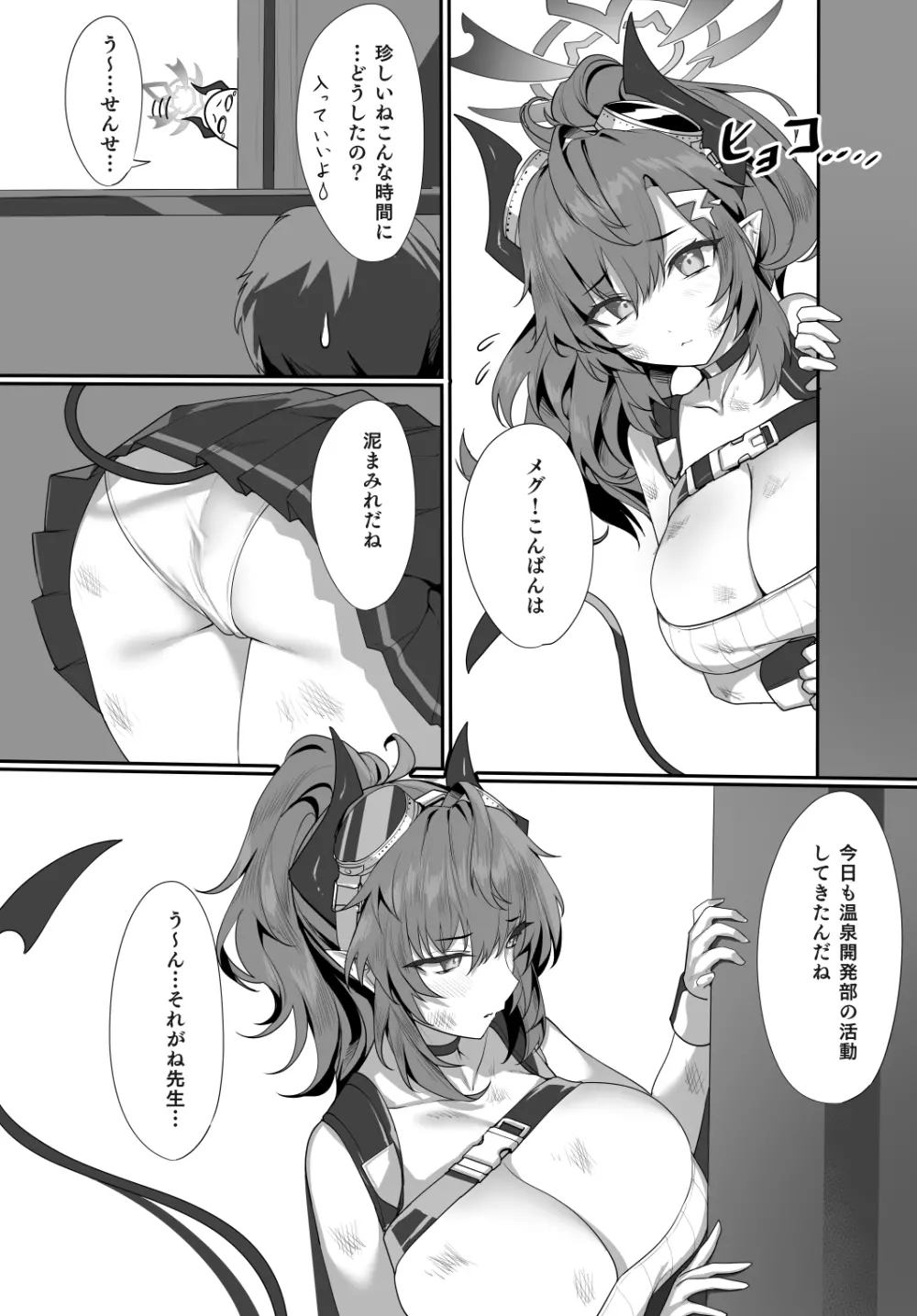 おしえて Page.3