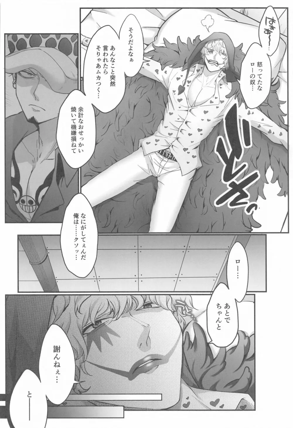 そんなあんたが好きなんだ Page.17