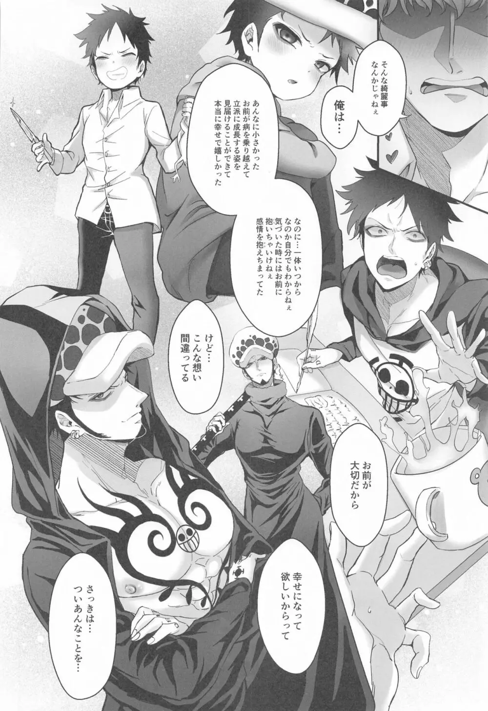 そんなあんたが好きなんだ Page.31