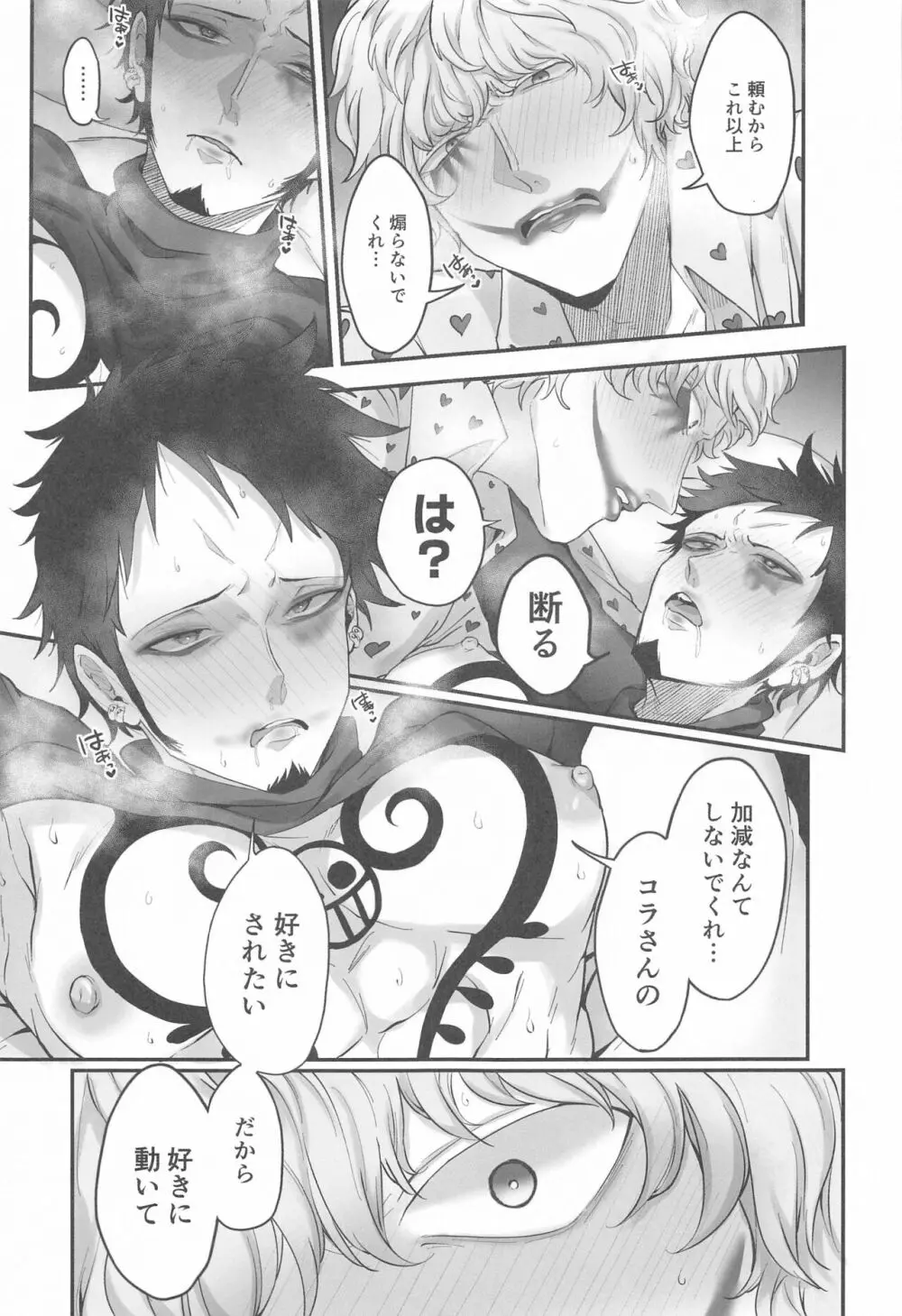 そんなあんたが好きなんだ Page.48