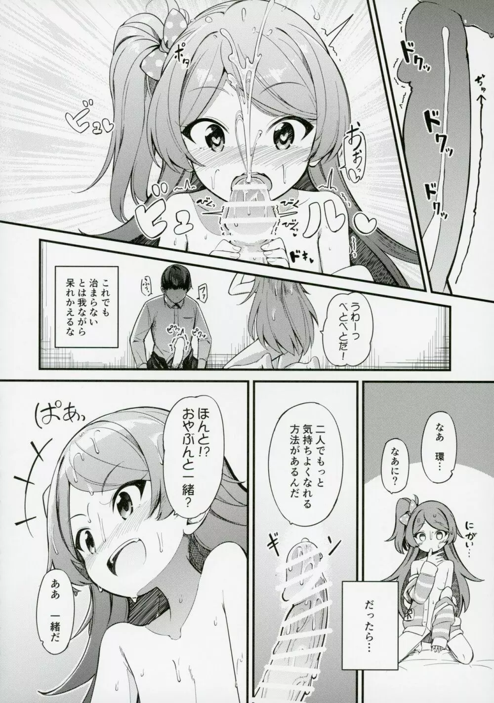 大神環の性徴 Page.25