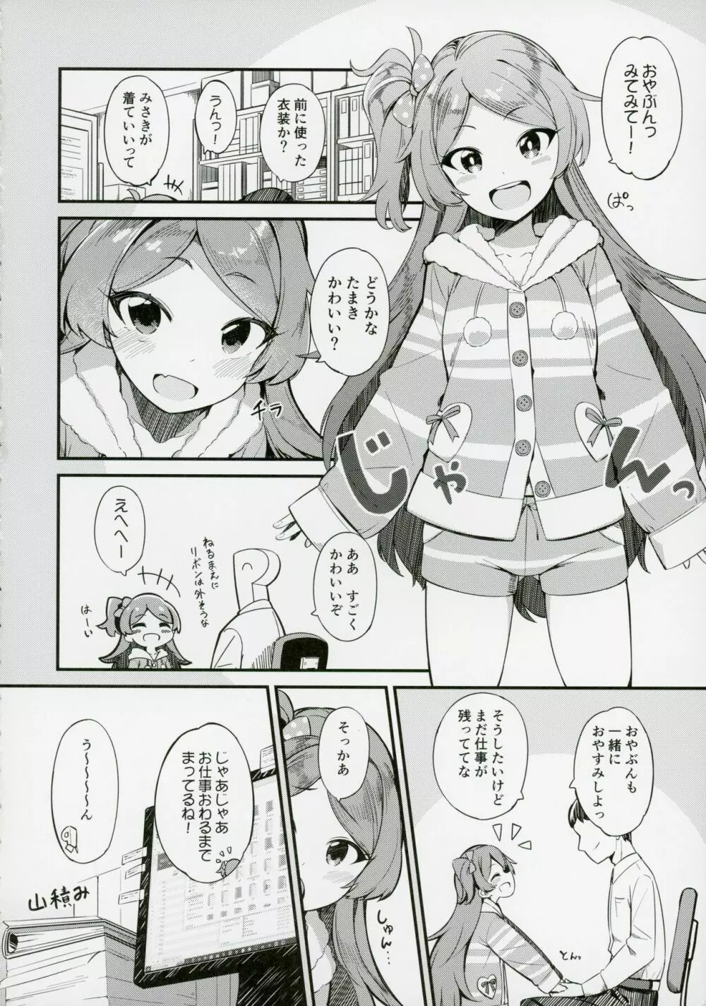 大神環の性徴 Page.3