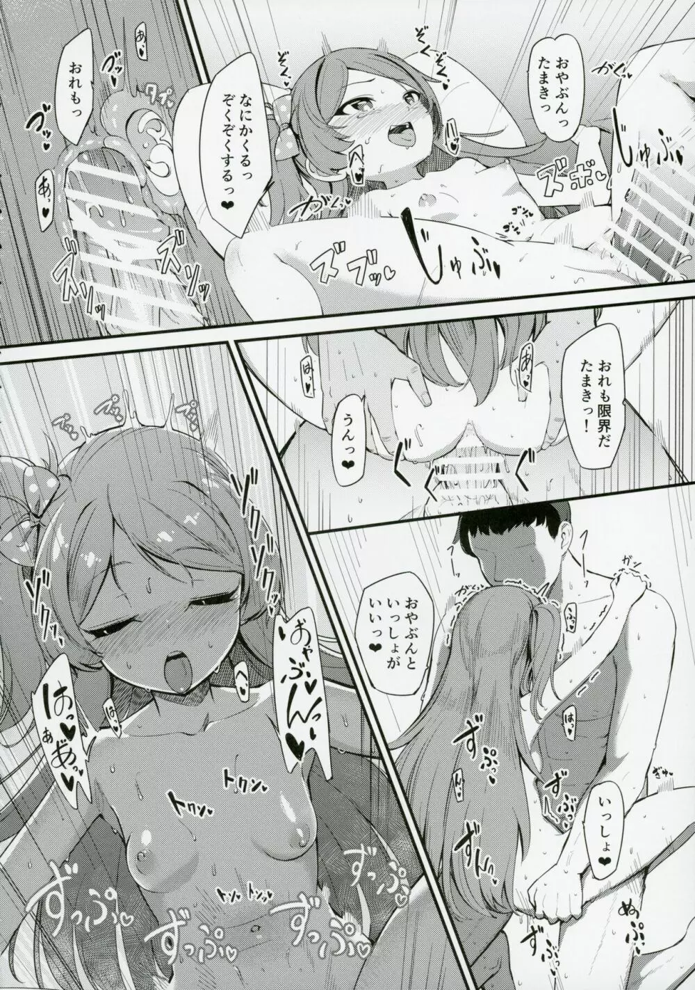 大神環の性徴 Page.31